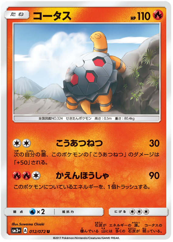 Torkoal - SM3+ 012/072 - JP